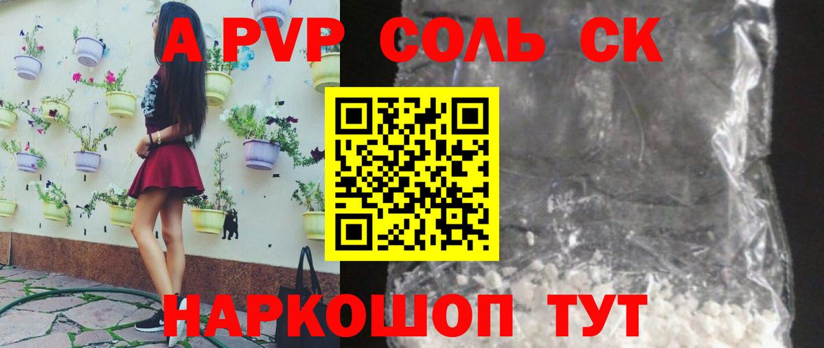 A-PVP СК Ефремов