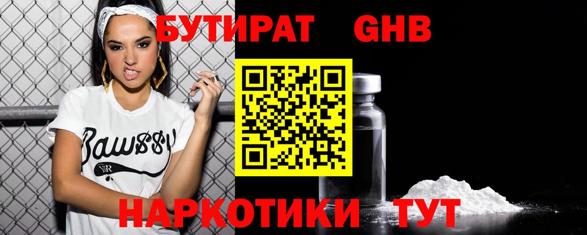 Бутират буратино Ефремов