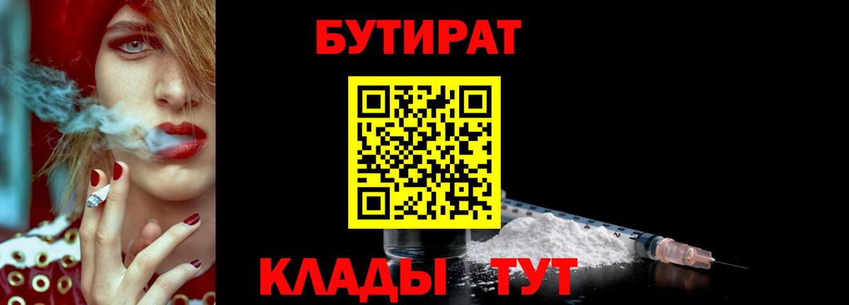 Бутират 99%  Вход с VPN  Бутират  Ефремов 