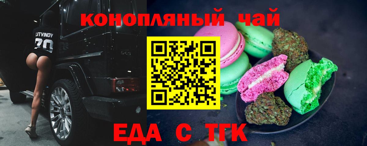 Cannafood марихуана Ефремов