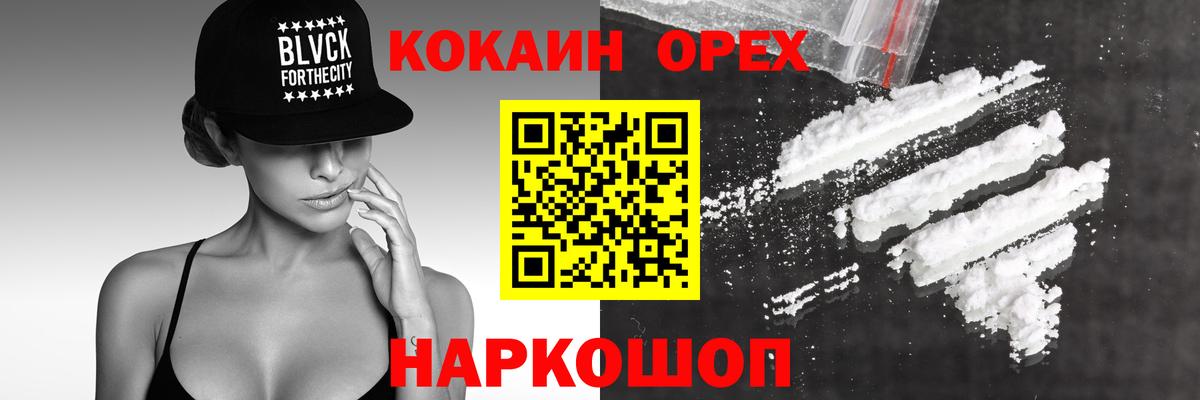 Cocaine 98%  Вход с VPN  Ефремов  Cocaine Fish Scale 
