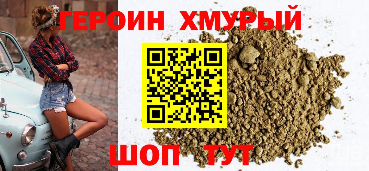ГЕРОИН герыч Ефремов