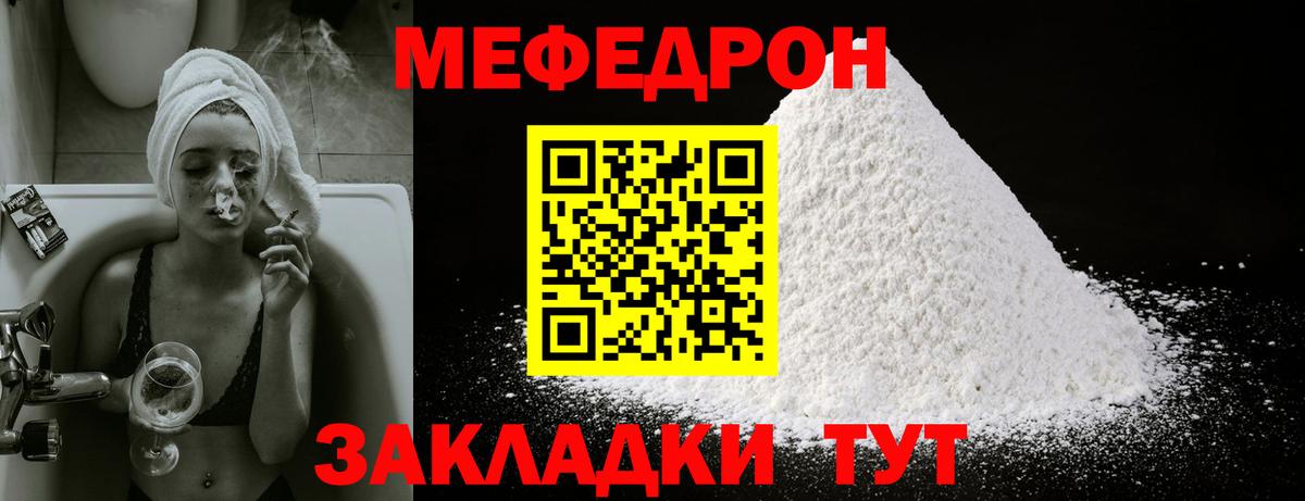 Меф мяу мяу кристаллы Ефремов