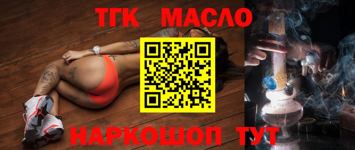 ТГК THC oil Ефремов