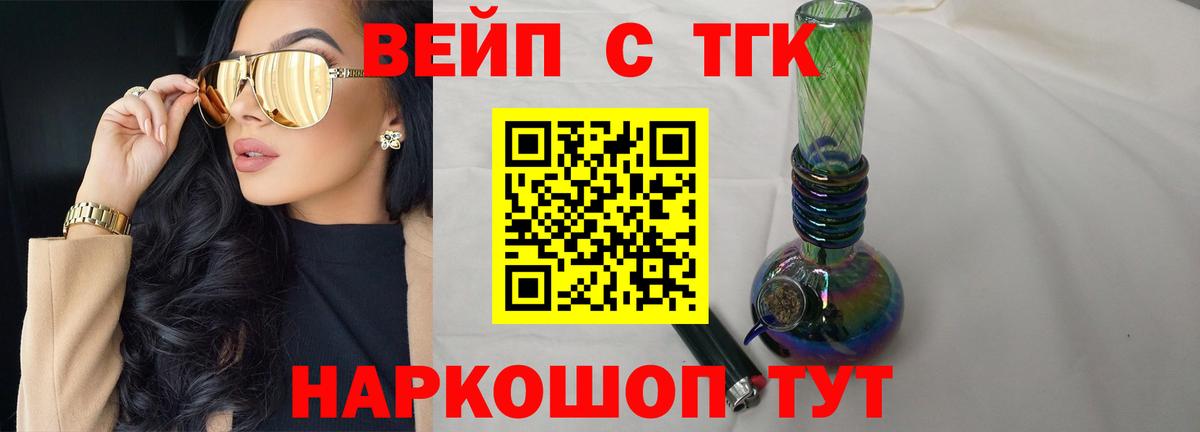 Дистиллят ТГК вейп с тгк  Вход с VPN  Ефремов 